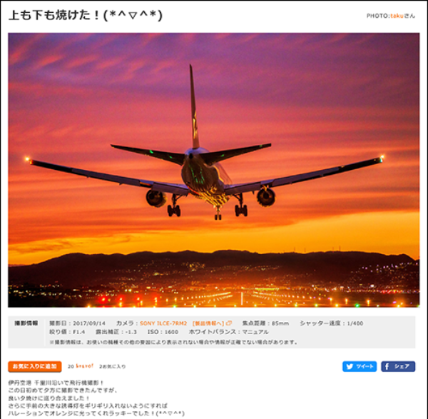 α cafe 伊丹空港　千里川土手 飛行機撮影 夕焼け