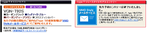 VAIO「typeT」今日13:00から先行予約開始。