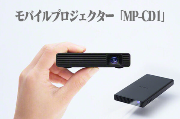 モバイルプロジェクター,MP-CD1,sony