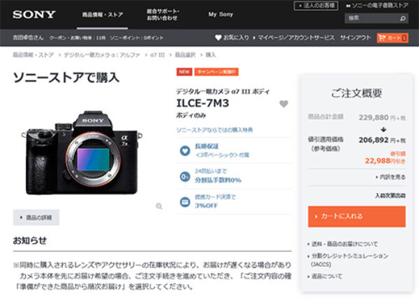 α7iii ilce-7m3 a7iii sony ソニーストア