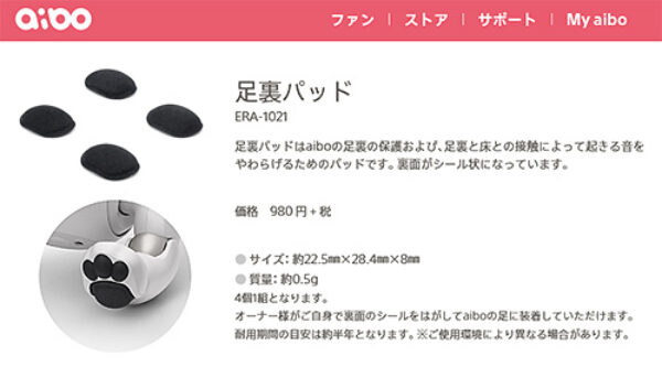 aibo,足裏パッド,ソニーストア