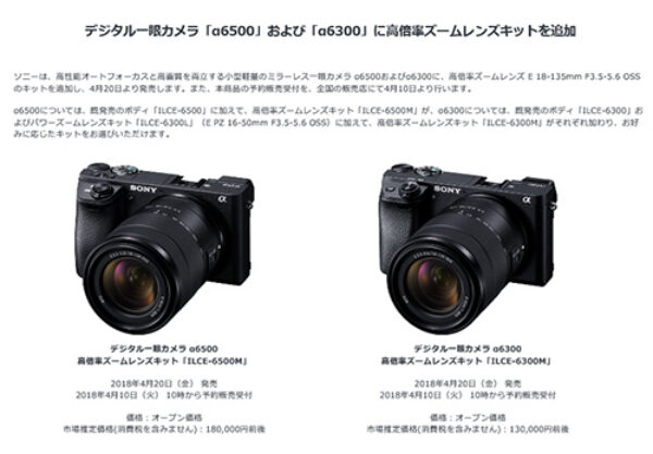 α6500,α6300,高倍率ズーム,ilce-6500,ilce-6300