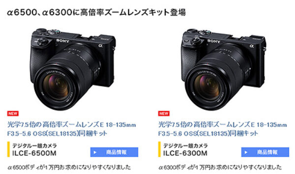 α6500,α6300,ilce-6300m,ilce-6500m,高倍率ズームレンズキット