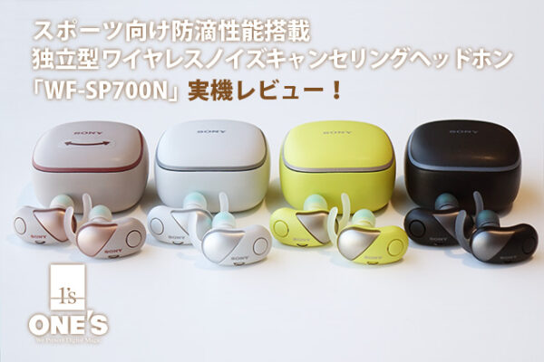 WF-SP700N,ワイヤレスヘッドホン,独立型,ノイズキャンセリング