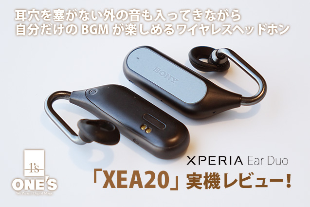 Xperia Ear Duo,xea20,sony,ワイヤレスヘッドホン
