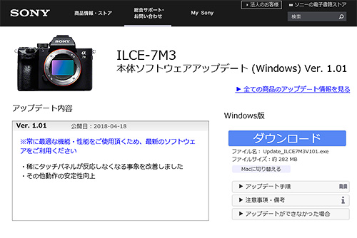 α7III 『ILCE-7M3』に本体ソフトウェアアップデートが公開！ - ONE'S- ソニープロショップワンズ[兵庫県小野市]カメラ