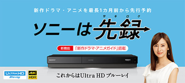 ブルーレイディスクレコーダー,sony,ソニーストア,uhdbd,uhdブルーレイ再生
