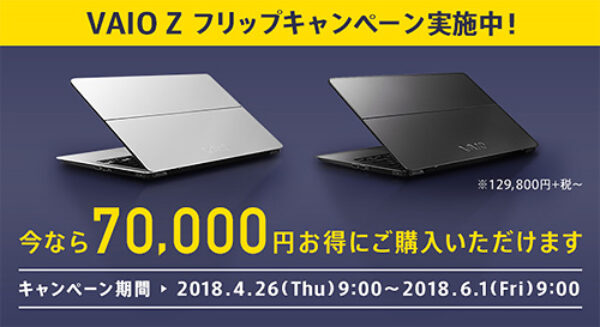 VAIO,VAIO_Z,ソニーストア,フリップモデル