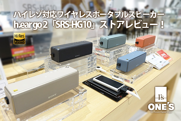 h.ear go 2 ワイヤレスポータブルスピーカー「SRS-HG10」ストア実機 