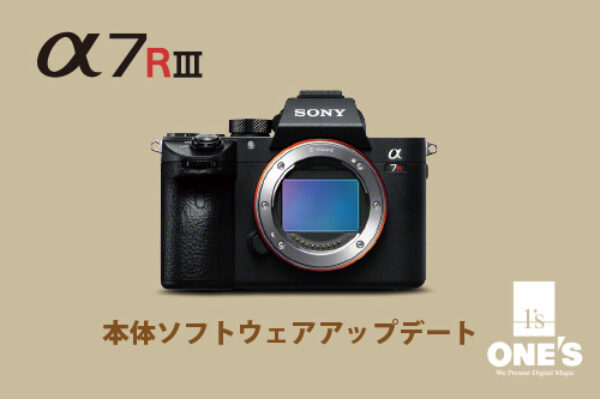 α7RIII,ILCE-7RM3,sony,本体ソフトウェアアップデート,ソニーストア