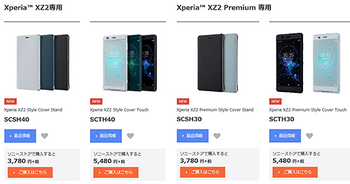 XperiaXZ2,XperiaXZ2Premium,カバー,ケース,scsh40,scth40,scsh30,scth30,スタイルカバータッチ,sony,ソニーストア