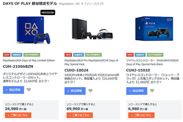 PS4,PlayStation4,DAYS OF PLAY,sony,ソニーストア