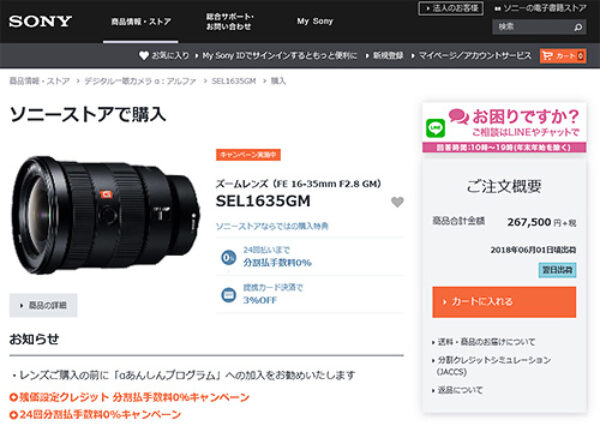 SEL1635GM,sony,ソニーストア,α＜アルファ＞デジタル一眼カメラ,広角レンズ,16-35mmF2.8,GMレンズ