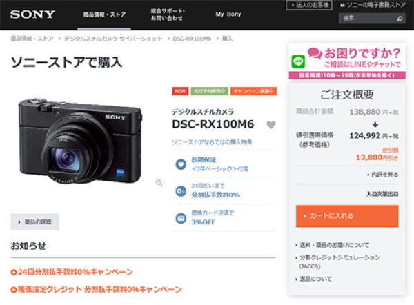DSC-RX100M6,rx100vi,コンデジ,cyber-shot,sony,ソニーストア