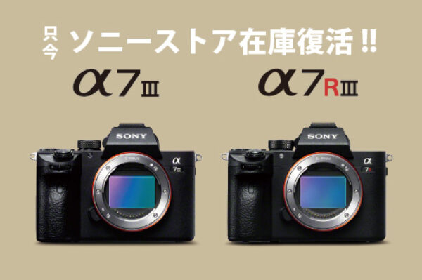 α7riii,α7iii,ilce-7rm3,ilce-7m3,ソニーストア,sony,在庫
