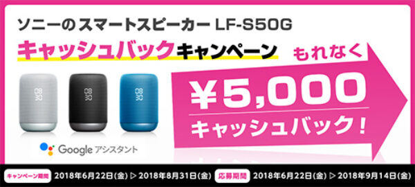 スマートスピーカー,LF-S50G,ソニーストア,sony