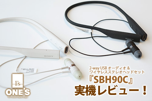 USB Type-C接続でもBluetoothワイヤレス接続でも楽しめる！「SBH90C