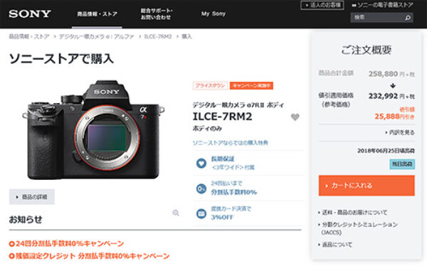 α7RII,ilce-7rm2,sony,ソニーストア,4240万画素,フルサイズ
