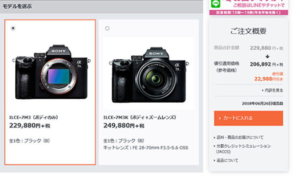ilce-7m3,α7iii,ソニーストア,sony