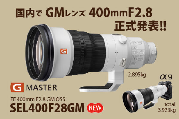 sel400f28gm,400mmF2,8,ソニーストア,sony,GMレンズ,α＜アルファ＞デジタル一眼カメラ