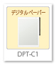 DPT-C1,デジタルペーパー,電子ペーパー,sony,ソニーストア