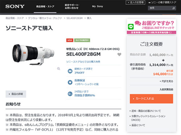 sel400f28gm,400mmF2,8,ソニーストア,sony,GMレンズ,α＜アルファ＞デジタル一眼カメラ