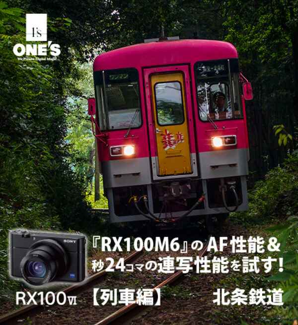 DSC-RX100M6,RX100VI,レビュー,ソニーストア,sony,24-200mm,広角望遠レンズ,北条鉄道,列車
