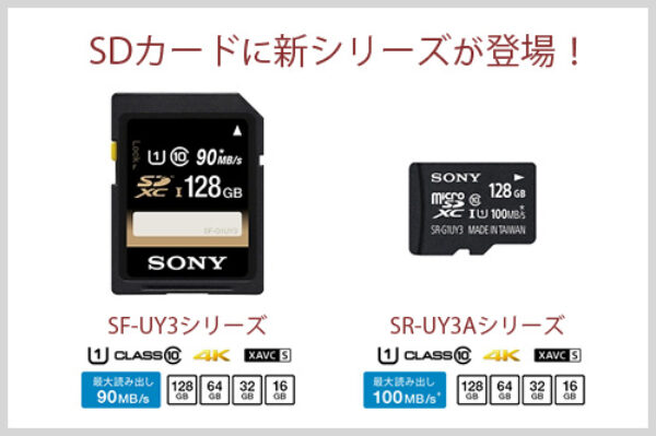 SDカード,sony,ソニーストア,SF-UY3,SR-UY3A,microSD