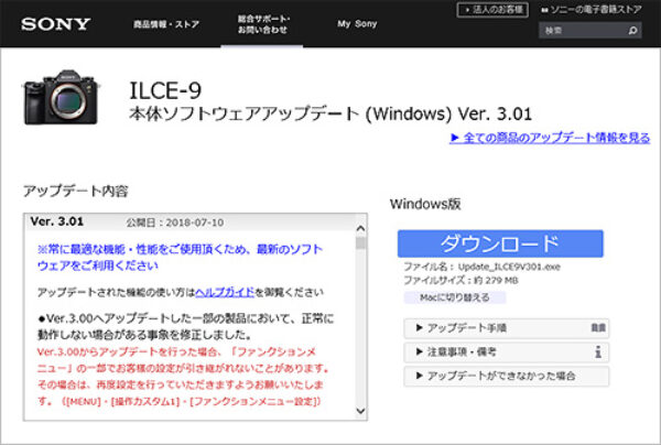 α9,ilce-9,本体ソフトウェアアップデート,α＜アルファ＞デジタル一眼カメラ