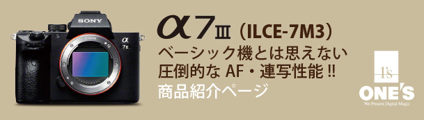 α7IIIレビュー！（ILCE-7M3）作例多数！詳しく分かりやすく商品説明