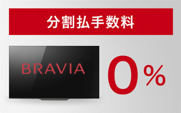 BRAVIA,4Kテレビ,ソニーストア,sony