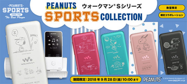 WALKMAN,Sシリーズ,ウォークマン,スヌーピー,SNOOPY,コラボ刻印モデル,ソニーストア,sony
