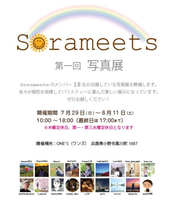 写真展,sorameets,インスタ,Instagram
