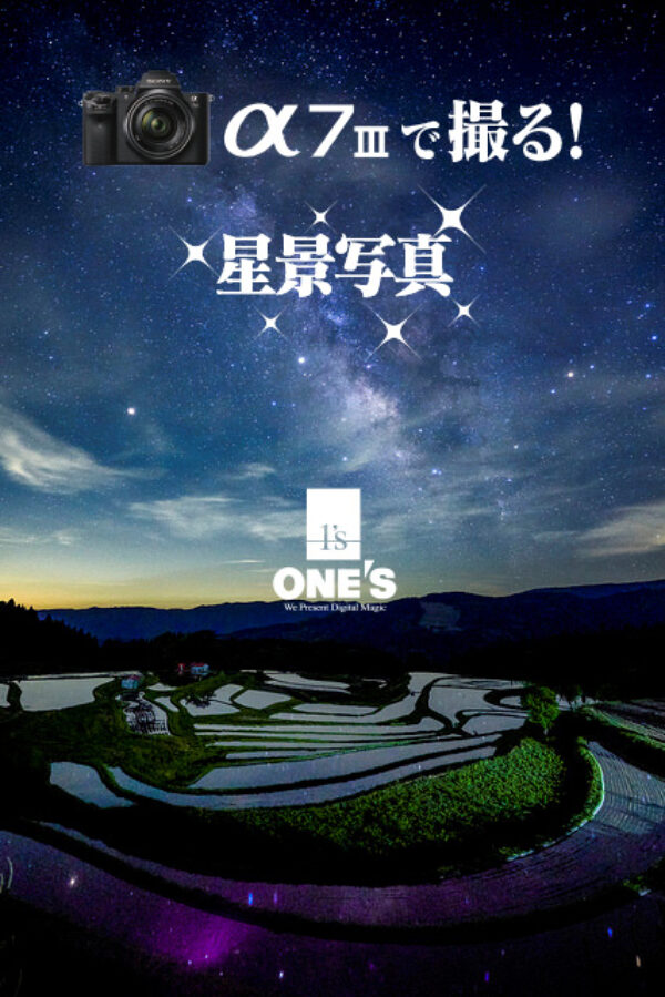 α7III,ilce-7m3,sel1635z,α＜アルファ＞デジタル一眼カメラ,星景写真,作例,星,天の川,