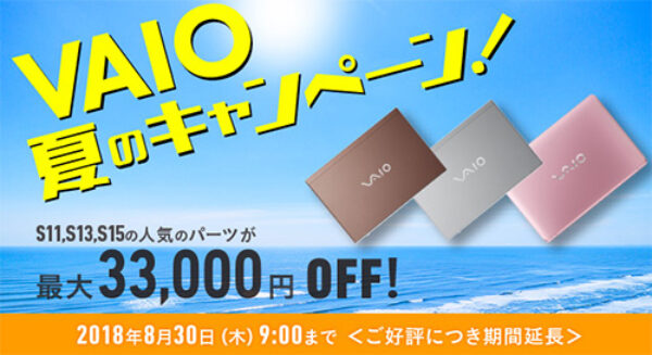 vaio,夏のキャンペーン