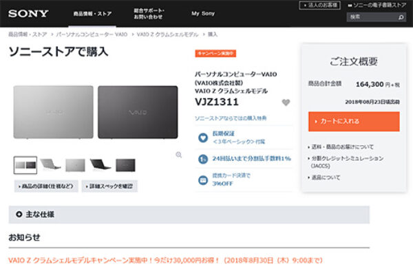 VAIO Z,フリップモデル