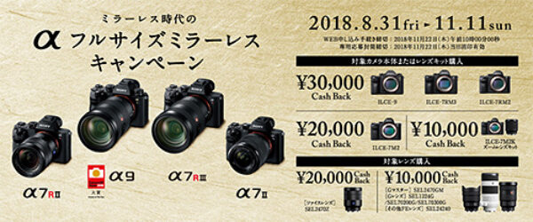 a9,a7riii,a7iii,a7rii,a7ii,キャッシュバック,キャンペーン,sony,sel2470gm