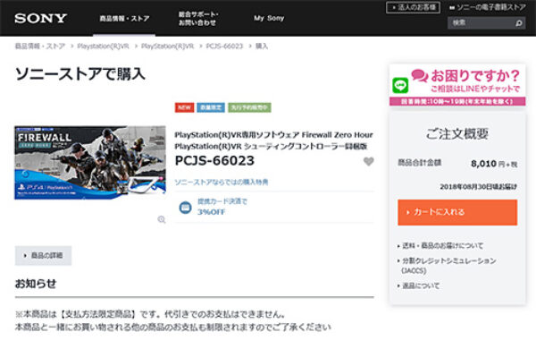 pcjs66023,psvr,firewallzerohour,PlayStation4,ps4,shootingcontroller