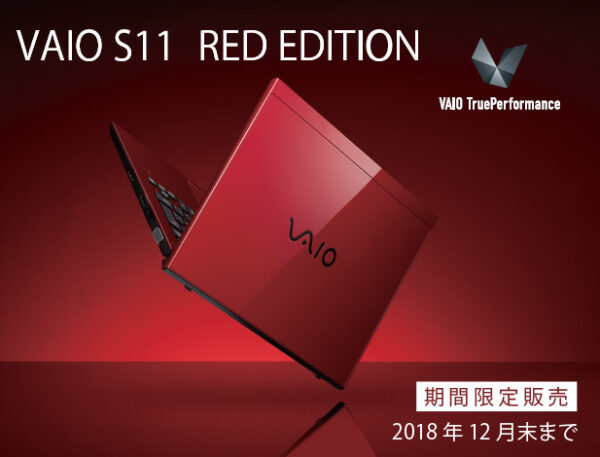 vaio,S11,vaios11,rededition,レッドエディション