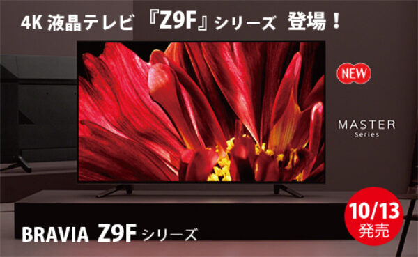 bravia,4k,kj-75z9f,kj65z9f,masterseries
