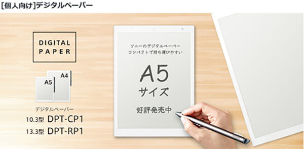 dtp-cp1,dpt-rp1,dejital_paper,sony,デジタルペーペー,電子ペーパー