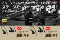ier-m9,ier-m7,stage,monitor,headphone,sony