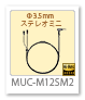 muc-m12sm2,3.5mm,ステレオミニ