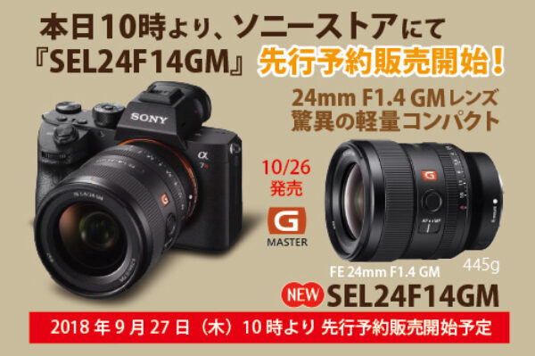 sel24f14gm,GMレンズ,24mmf14,sony,alpha,sony,単焦点,α＜アルファ＞デジタル一眼カメラ