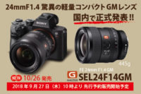 sel24f14gm,GMレンズ,24mmf14,sony,alpha,sony,単焦点,α＜アルファ＞デジタル一眼カメラ