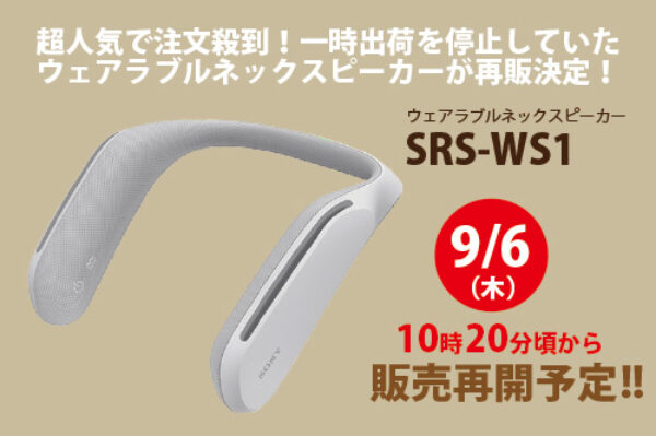 srs-ws1,speaker,sony,ウェアラブルネックスピーカー
