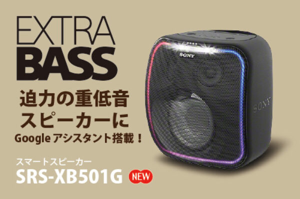 srs-xb501g,wireless,portable,speaker,extrabass,google,asistant,sony,ワイヤレスポータブルスピーカー
