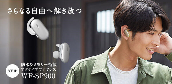 wf-sp900,独立型ワイヤレスヘッドホン,sony