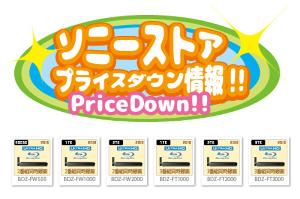 2018_10_05_sonystore_pricedown