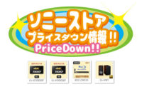 2018_10_27_sonystore_pricedown_infomation